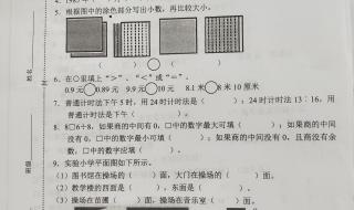 三年级下册数学最难懂的地方 三年级数学下册试卷