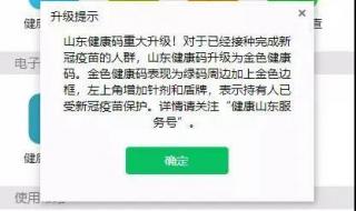 健康码颜色不变怎么办 打完第二针多久健康码变金色