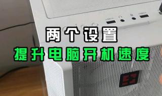 开机速度慢的解决办法 开机速度慢怎么解决